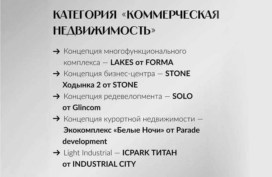INDUSTRIAL CITY получил премию REPA 2026