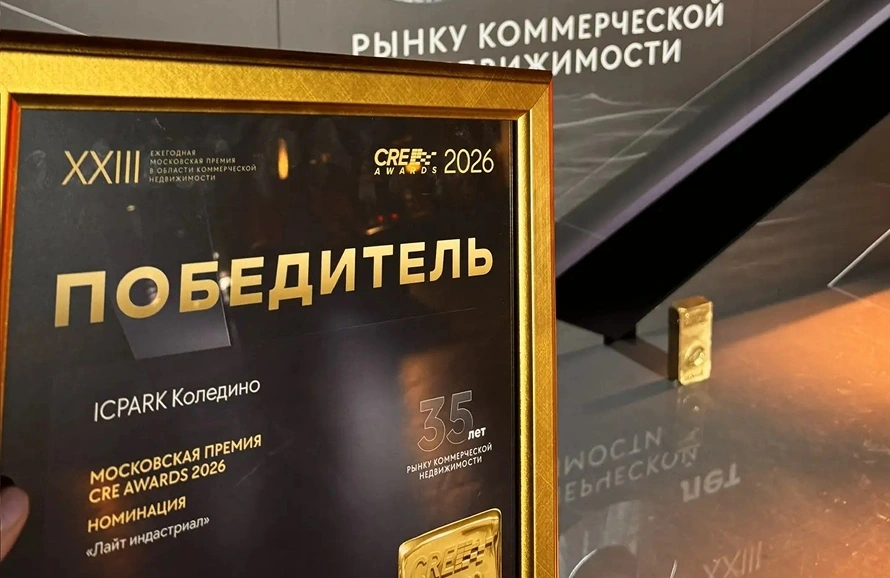 INDUSTRIAL CITY — победитель CRE Moscow Awards 2026 в номинации Light Industrial