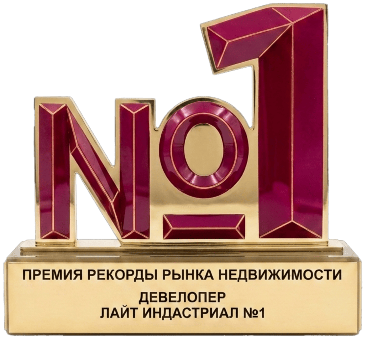 Награда icpark - ДЕВЕЛОПЕР ЛАЙТ ИНДАСТРИАЛ №1