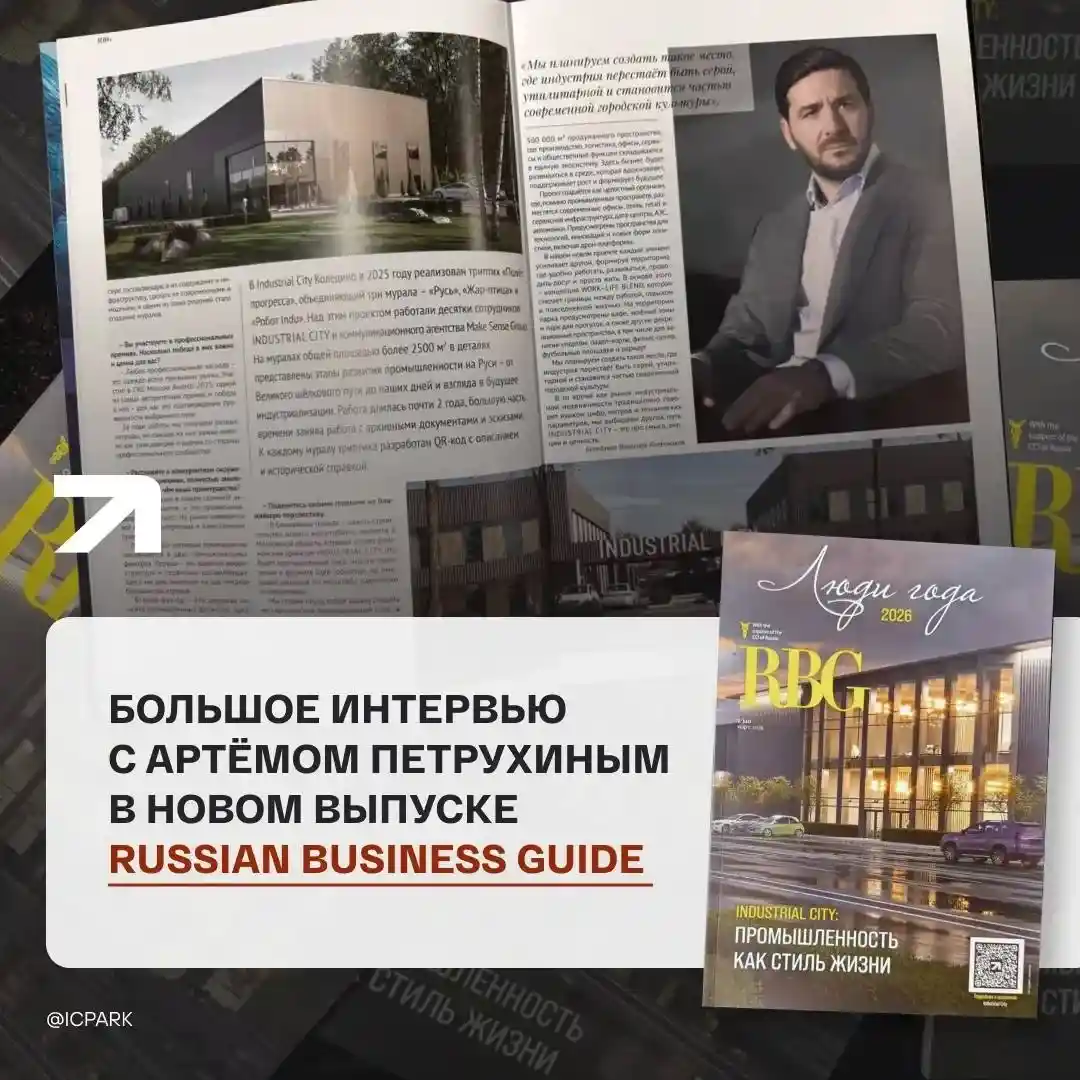 Промышленная недвижимость выходит за рамки квадратных метров
