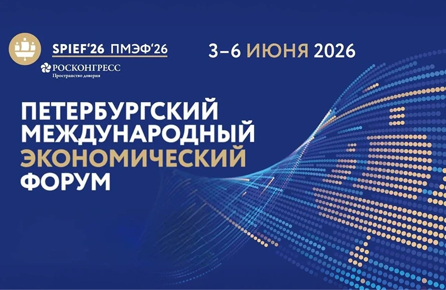 На полях ПМЭФ 2026