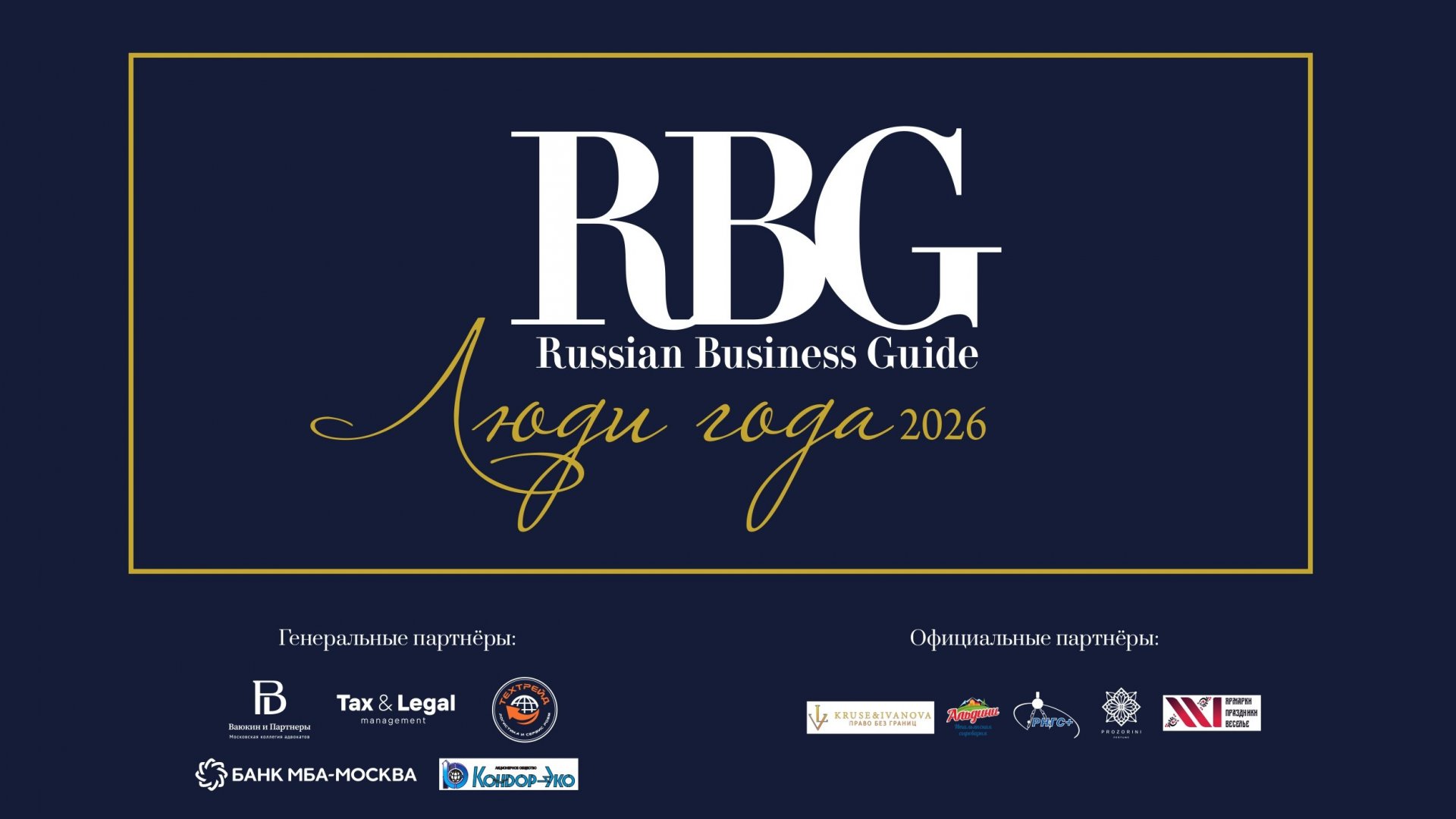 Команда INDUSTRIAL CITY получила премию Russian Business Guide «Люди года – 2026» в номинации «ЗА ВКЛАД В РАЗВИТИЕ ПРОМЫШЛЕННОСТИ РОССИИ»