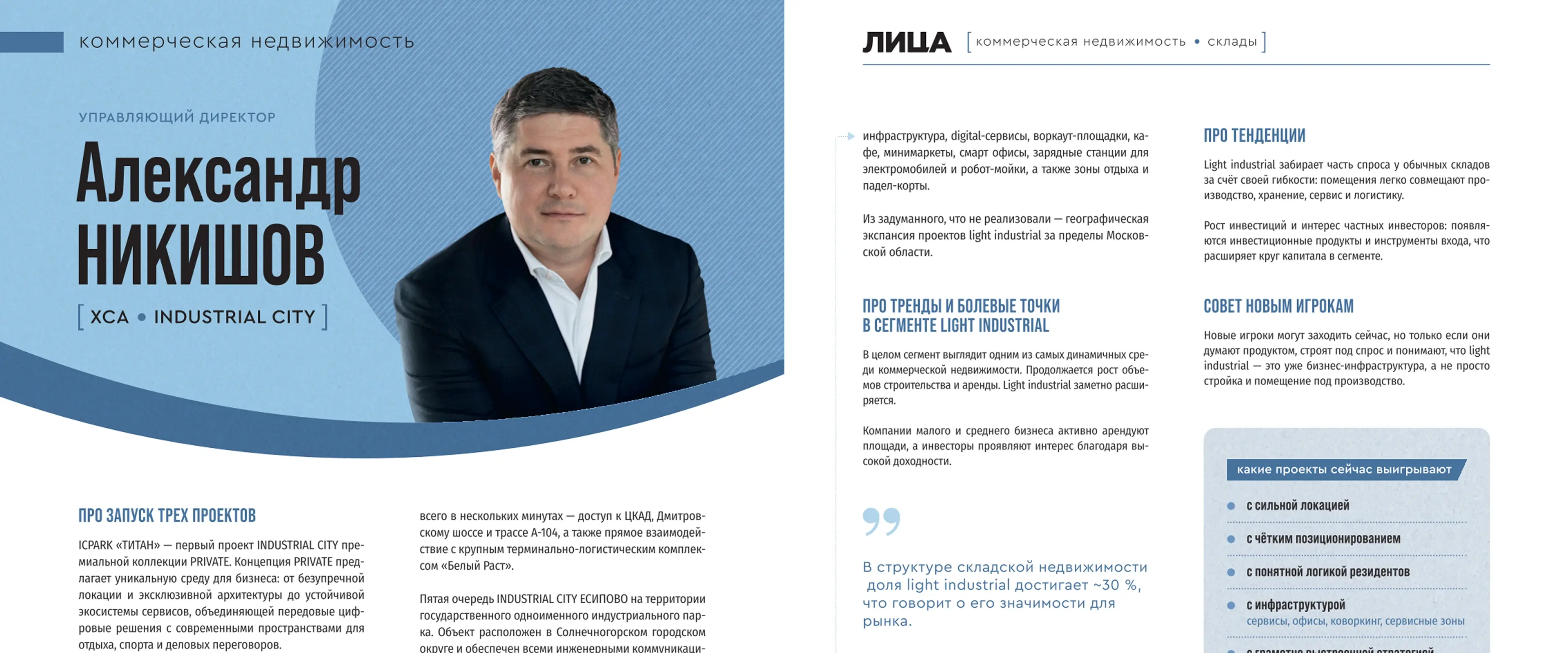 Вышел очередной номер журнала «ЛИЦА» с главной темой «Ждать нельзя строить»