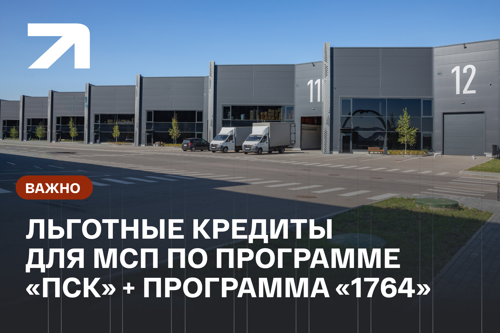 Для производственных МСП запустили льготную программу инвестиционного кредитования