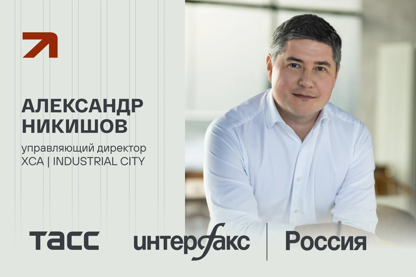 ТАСС: INDUSTRIAL CITY представил автоматизированное решение для складов маркетплейсов