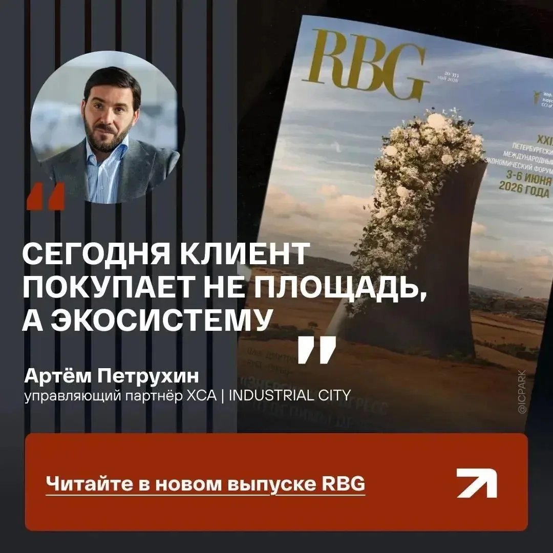 Будущее индустриальной недвижимости: от производственных площадей к экосистемам для бизнеса