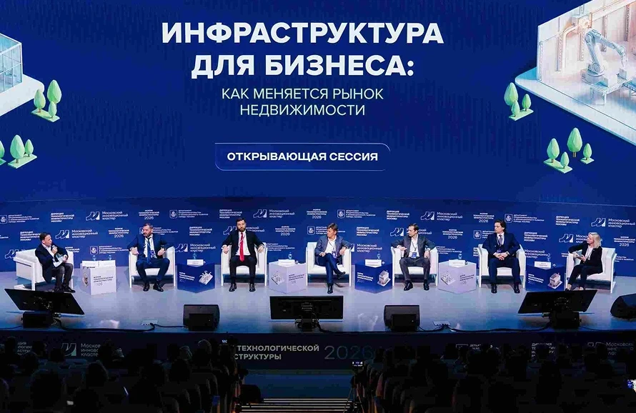 Компания INDUSTRIAL CITY приняла участие в Форуме технологической инфраструктуры Москвы
