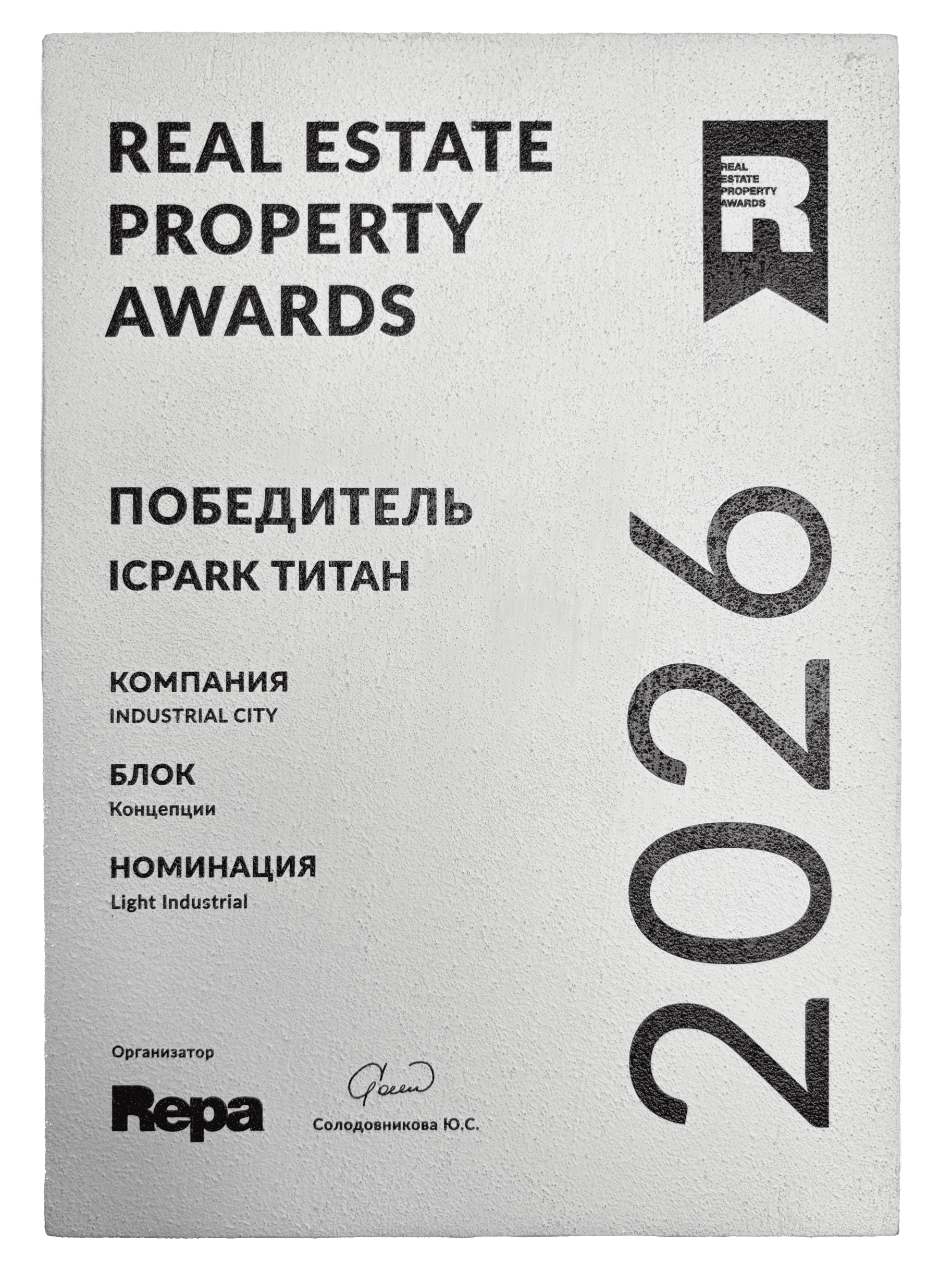 Награда icpark - Real Estate Property Awards