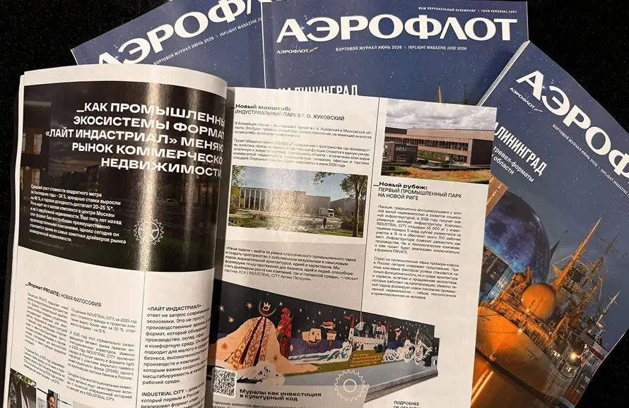INDUSTRIAL CITY в июньском номере бортового журнала «Аэрофлота»